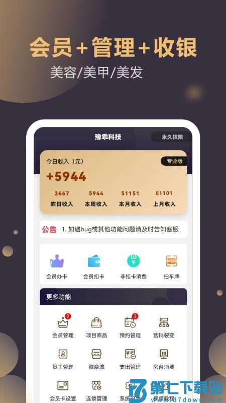 美帮来美业App