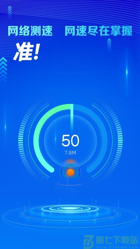 万能WiFi守护宝官方版v4.3.64.02 1