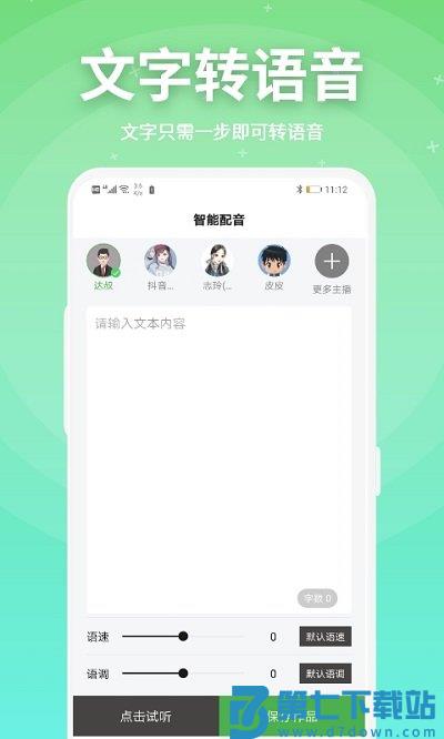 豌豆配音app v2.0.23 安卓免费版 2