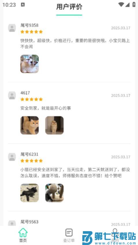 宠物托运隆宠最新版v5 2