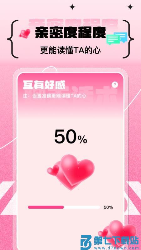 甜蜜恋爱聊天小帮手最新版v1.0.7 3