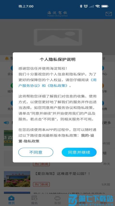 海淀驾校手机appv7.0.7 3