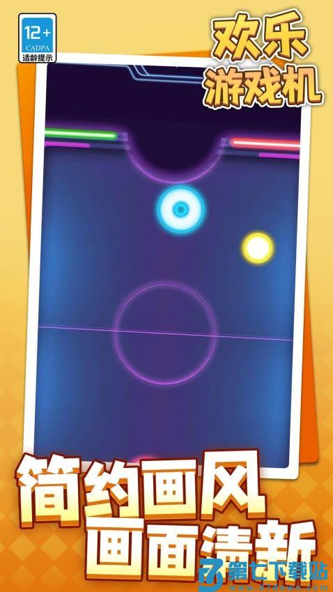 欢乐游戏机游戏v1.1.3 4