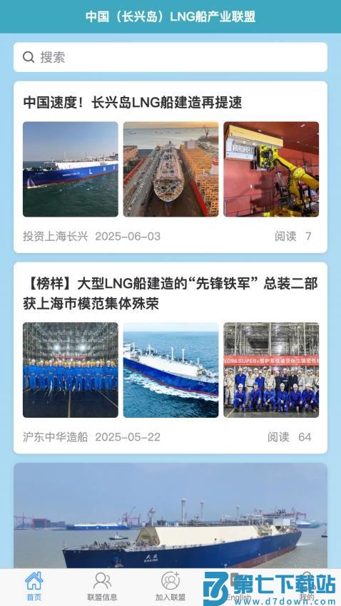 LNG船链动未来官方版v1.2.0 4