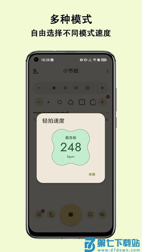 小节拍客户端v1.0.6 5
