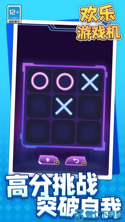 欢乐游戏机游戏v1.1.3 5