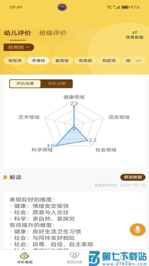 知童官网版v4.0.4 4