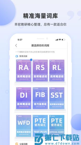 PTE单词背诵软件