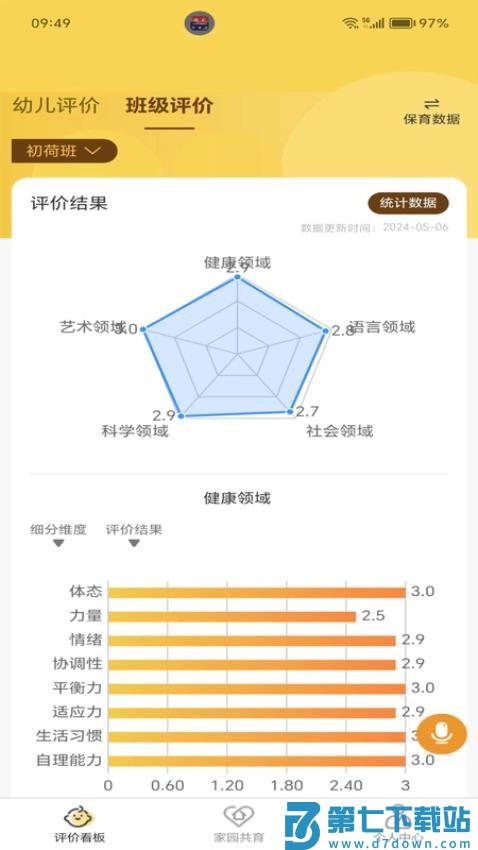 知童官网版v4.0.4 1
