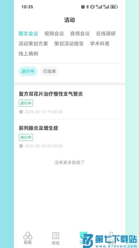 超医助手最新版本v1.6.4 3