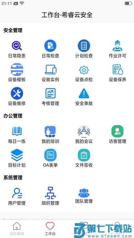 希睿云安全手机版 v1.2.51 安卓版 1