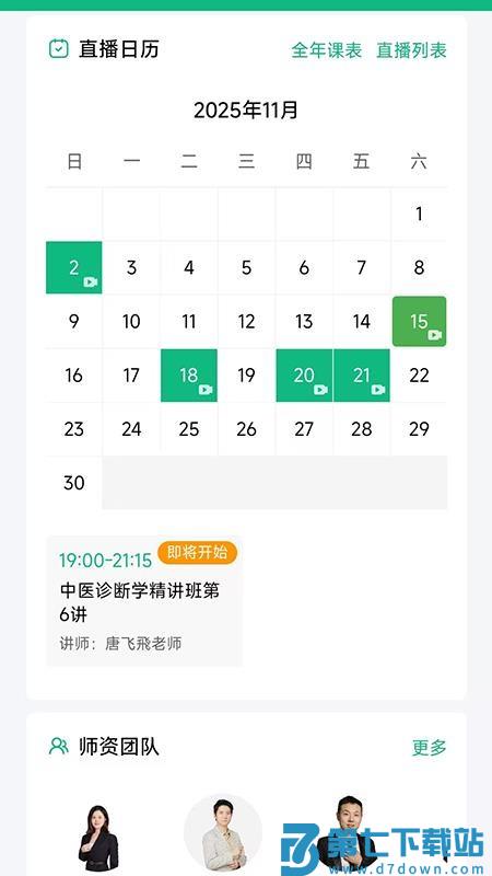千金医考通app最新版v1.0.1 3