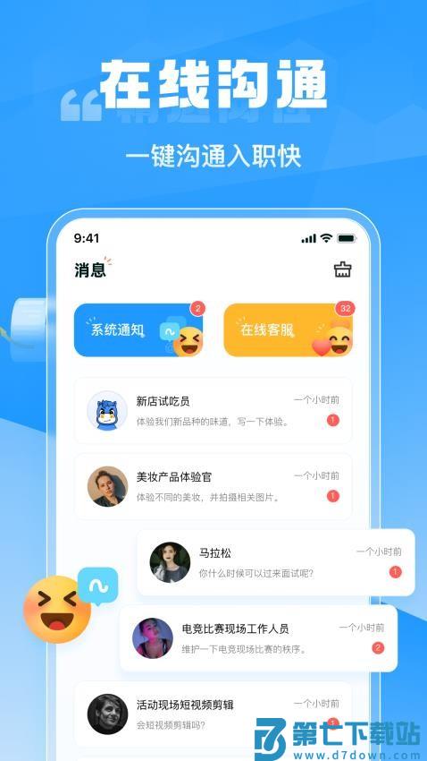 兼职快聘免费版v1.1.4 3