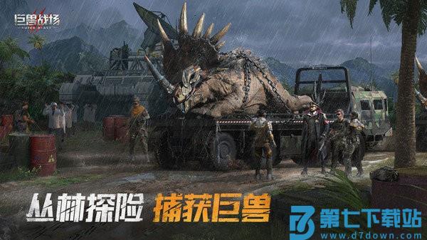 巨兽战场腾讯版 v3.3.5 安卓版 3