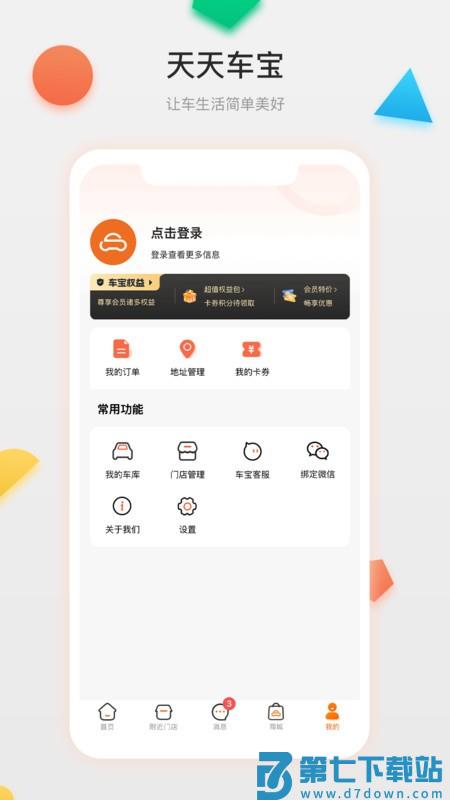 天天车宝app v4.1.07 安卓版 3