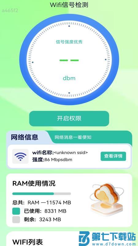 万能5G连WiFi最新版v2.0.2 4