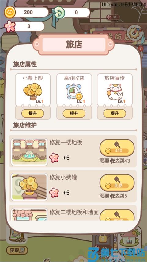 妖怪旅店游戏v1.0.6 4