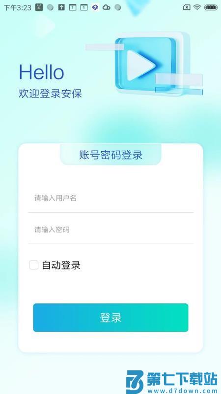 万为安保免费版APPv2.1.4 5