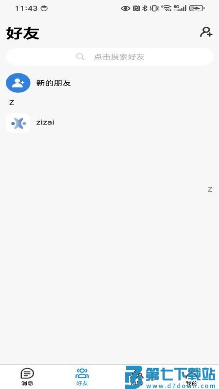 承话免费版v2.0.1 3