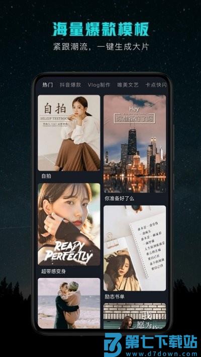 视频剪辑编辑软件app v3.3.2 安卓版 2