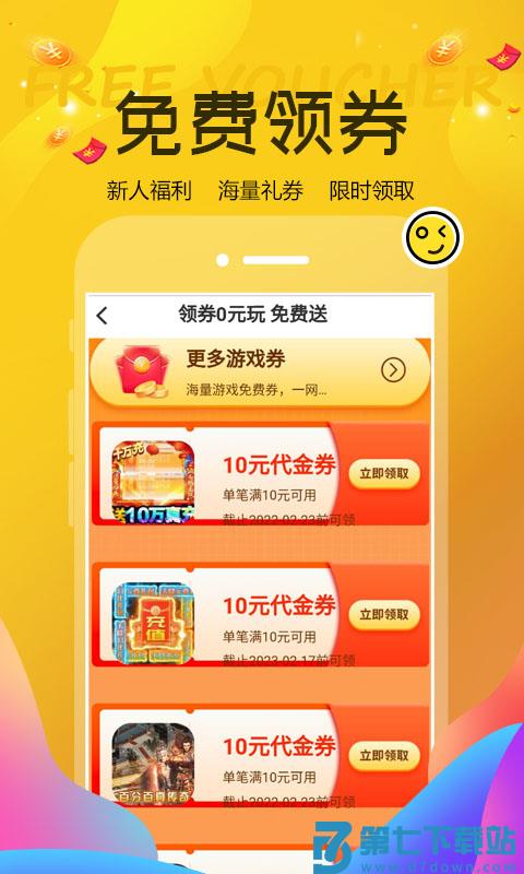 巴兔游戏福利app v8.5.5 安卓官方版 3