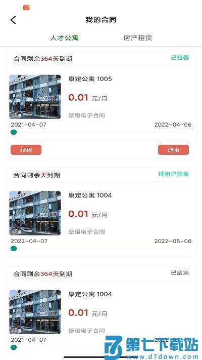 赛客居app v4.0.6 安卓版 2