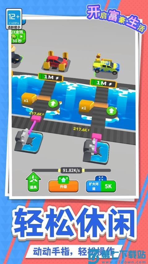 开启富豪生活游戏v1.1.6 2