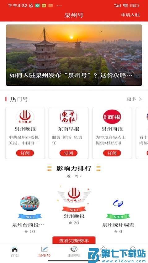 泉州通客户端v6.6.1 4