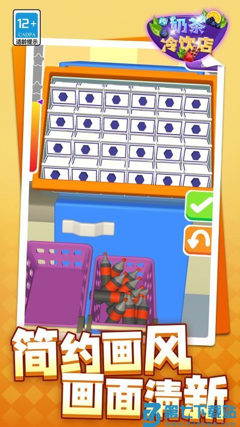奶茶冷饮店游戏v1.1.3 3