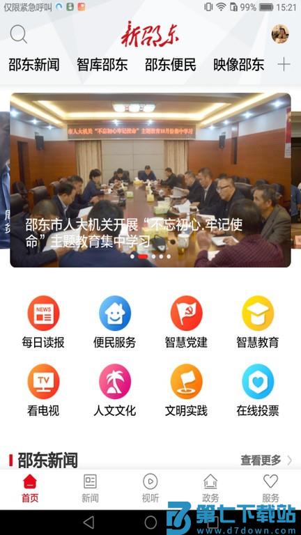 新邵东appv5.0.0 1