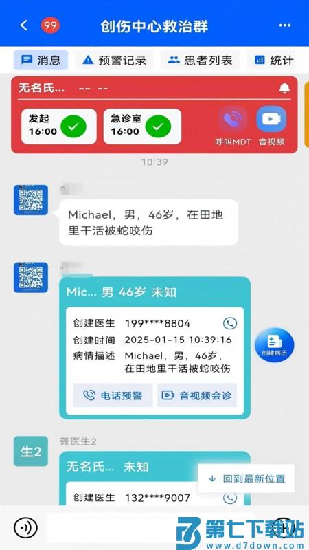 紫云智能急救系统app v1.2.1 安卓版 2