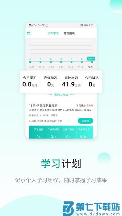 coe私塾app v3.4.4 安卓官方版 2