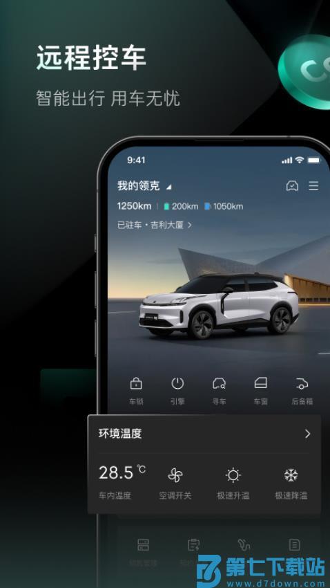 LynkCo软件(领克手机互联)v4.0.5 4