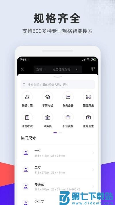 标准证件照制作工具(改名全能证件照) v1.6.3 安卓版 1