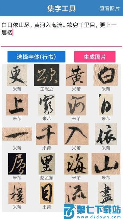 书法大观软件 v2.9.4 安卓版 0