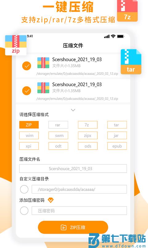zip解压大师手机版 v3.3 安卓版 1