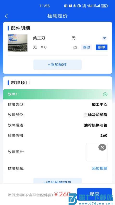 机将师傅最新版v1.4.6 2