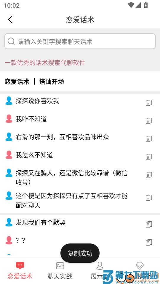 聊天神器手机版