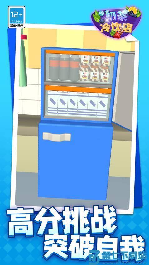 奶茶冷饮店游戏v1.1.3 4