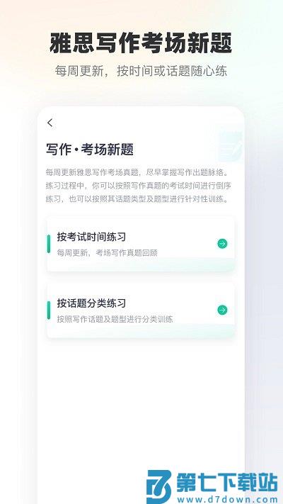 新东方雅思官方版 v2.0.4 安卓版 3