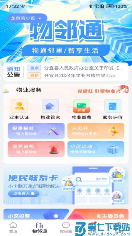 文明积分官方管理系统 v1.2.4 安卓版 2