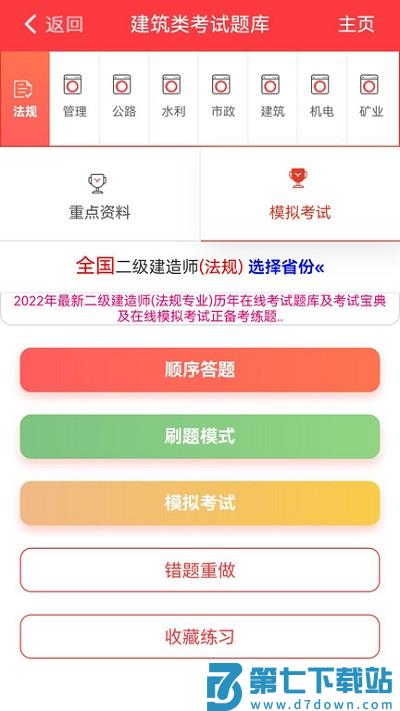 练题猫手机版 v1.3.4 官方安卓版 3