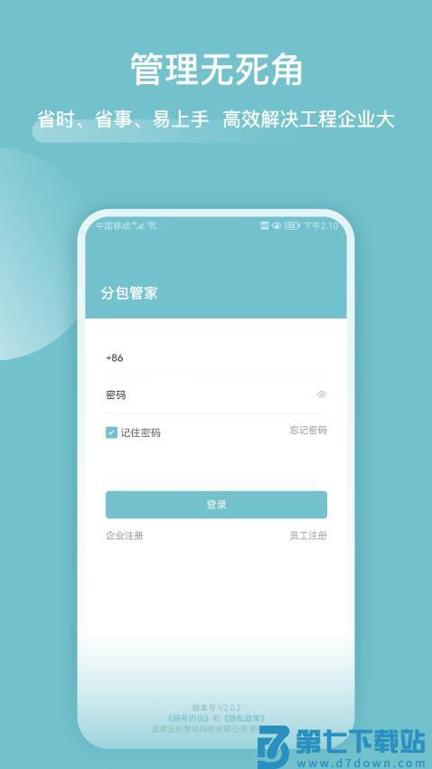分包管家官方版v3.7.2 2