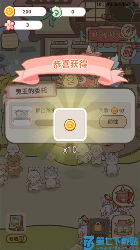 妖怪旅店游戏v1.0.6 2