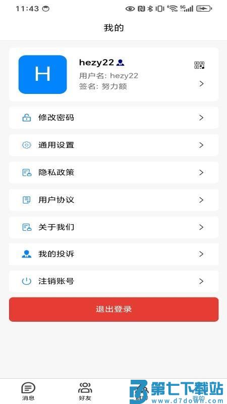 承话免费版v2.0.1 1