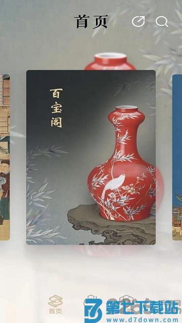 首都博物馆官方版 v2.3.4 安卓最新版 2