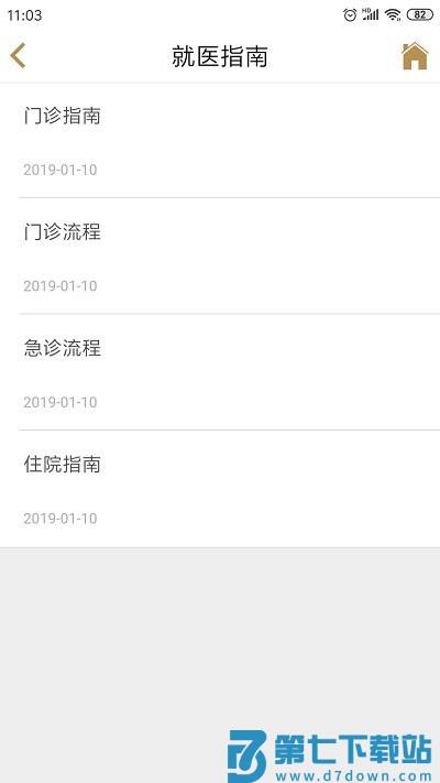 广安门医院app v4.2.8 安卓版 4
