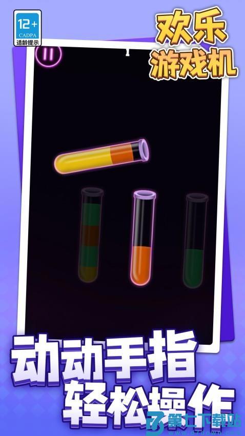 欢乐游戏机游戏v1.1.3 1