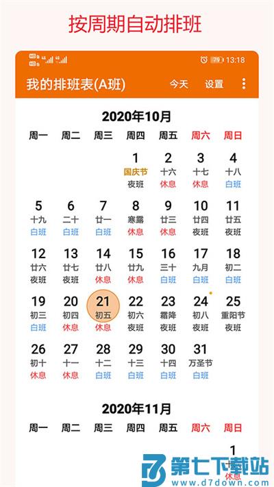我的排班表app最新版 v5.6 安卓版 1