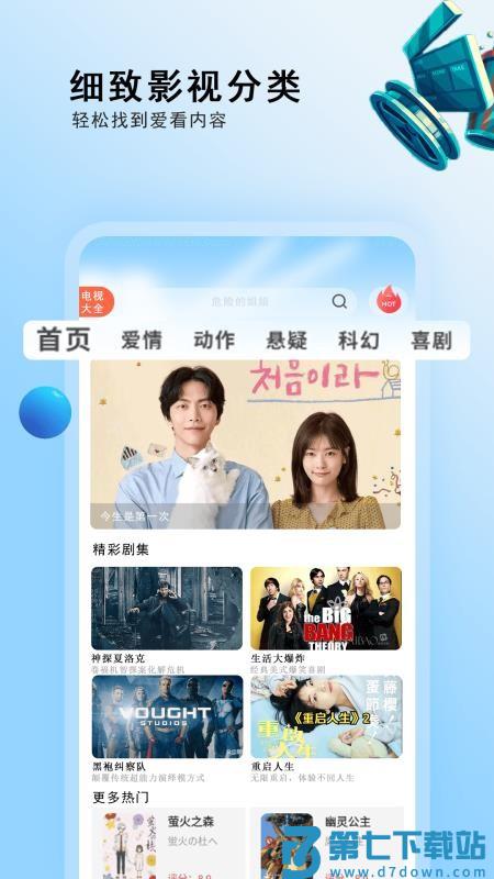 影视先锋播放器最新版v1.0.7 4